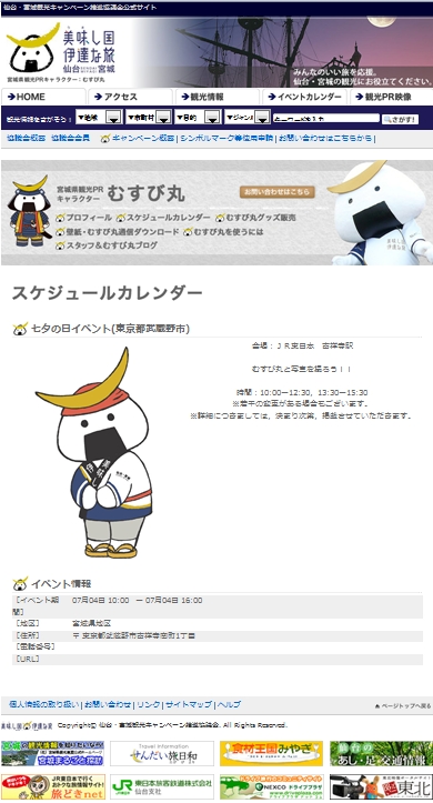 本日JR吉祥寺駅での七夕の日イベントにむすび丸が出陣予定♪