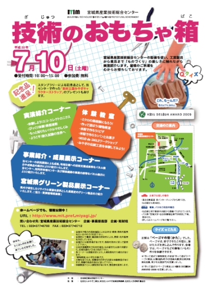 本日、宮城県産業技術総合センターのイベントにむすび丸出陣