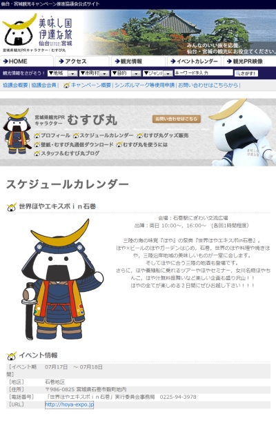 本日も「世界ほやエキスポin石巻」にむすび丸出陣(・■・)♪