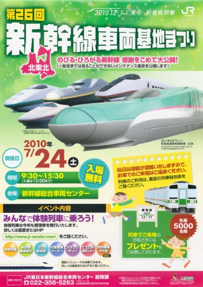 本日開催の第26回新幹線車両基地まつりにむすび丸出陣♪