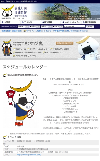 本日開催の第26回新幹線車両基地まつりにむすび丸出陣♪