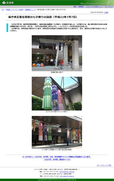 宮城県庁正面玄関前の七夕飾りにむすび丸のポスターが使用される