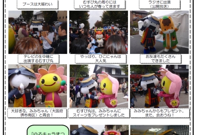 読売新聞「関西の動画よ~みて」のコーナーにむすび丸動画登場!