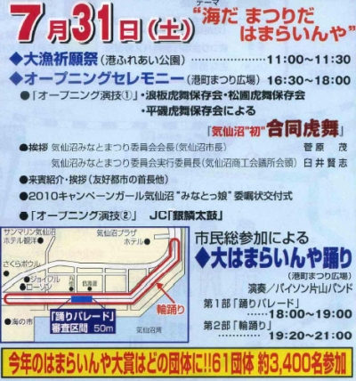 気仙沼みなとまつり「大はまらいんや踊り」で本日むすび丸が!
