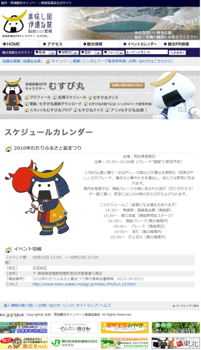 本日、わたりふるさと夏まつりのパレード(復路)にむすび丸出陣