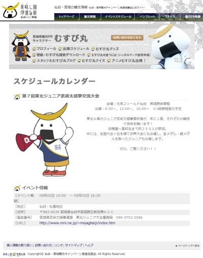 本日第7回東北ジュニア武術太極拳交流大会にむすび丸出陣♪