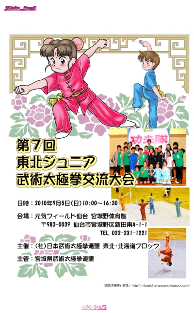 本日第7回東北ジュニア武術太極拳交流大会にむすび丸出陣♪