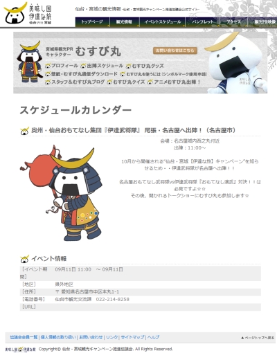本日11時より名古屋城にてむすび丸と伊達武将隊が名古屋と対決