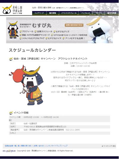 三井アウトレットパーク仙台港で本日むすび丸イベント&出陣!