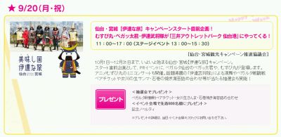 三井アウトレットパーク仙台港で本日むすび丸イベント&出陣!
