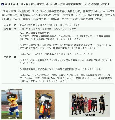三井アウトレットパーク仙台港で本日むすび丸イベント&出陣!