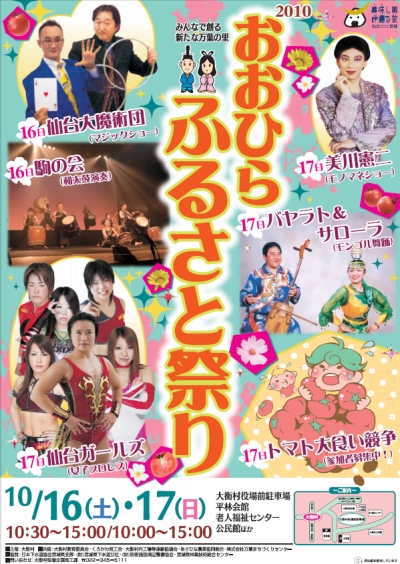 本日と明日、むすび丸が「おおひらふるさと祭り」に出陣