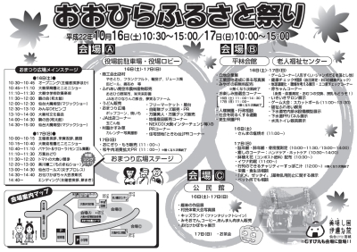 本日と明日、むすび丸が「おおひらふるさと祭り」に出陣