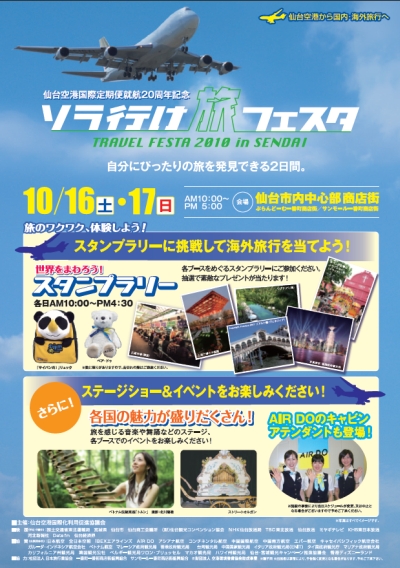 本日14時半ソラ行け旅フェスタにむすび丸出陣で伊達な旅をPR