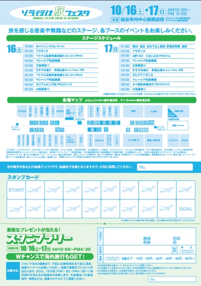 本日14時半ソラ行け旅フェスタにむすび丸出陣で伊達な旅をPR
