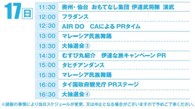 本日14時半ソラ行け旅フェスタにむすび丸出陣で伊達な旅をPR