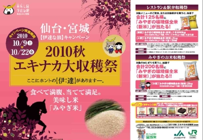 「2010 秋エキナカ大収穫祭」は今日までです(・■・)!