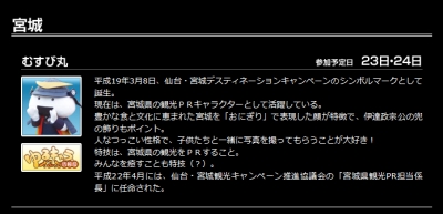 本日9:45からむすび丸がゆるキャラまつりのAステージでPR