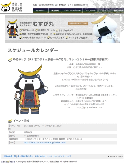本日9:45からむすび丸がゆるキャラまつりのAステージでPR