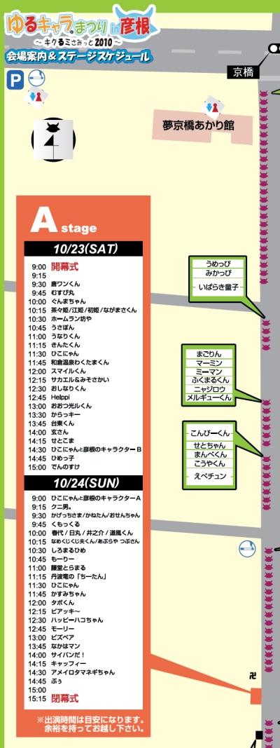 本日9:45からむすび丸がゆるキャラまつりのAステージでPR