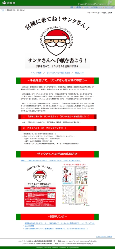 「サンタを宮城に呼ぼう!」のイベントにむすび丸出席!