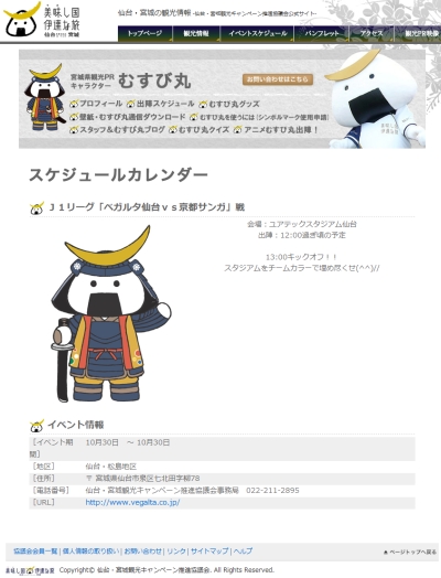 本日12時頃、むすび丸がユアテックスタジアム仙台へ出陣!