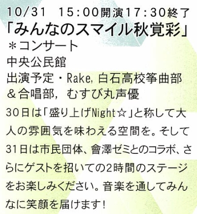 本日16時頃、白石市公民館にてむすび丸役室井さんのステージ!