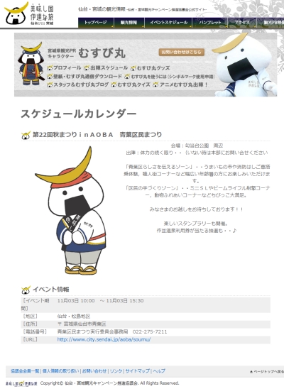 本日開催の青葉区民まつりにむすび丸出陣。青葉すずのすけと共演
