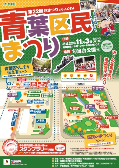 本日開催の青葉区民まつりにむすび丸出陣。青葉すずのすけと共演
