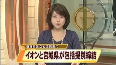 宮城県とイオンの包括提携協定締結の場にむすび丸が(仙台放送)
