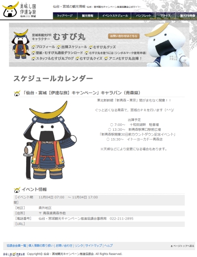 むすび丸、本日も青森で宮城をPR。まずは7時から十和田湖畔