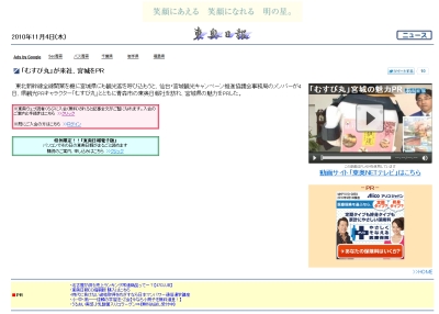 「むすび丸」が来社、宮城をPR(東奥日報)