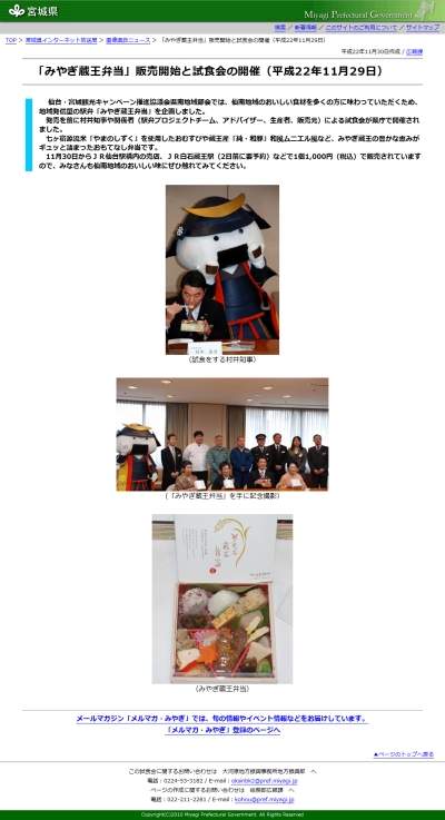 11/29 「みやぎ蔵王弁当」試食会にむすび丸が参加