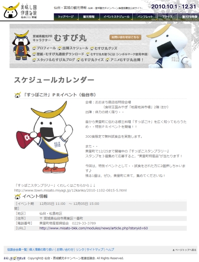 本日むすび丸が一番町で開催のすっぽこ汁PRイベントに出陣