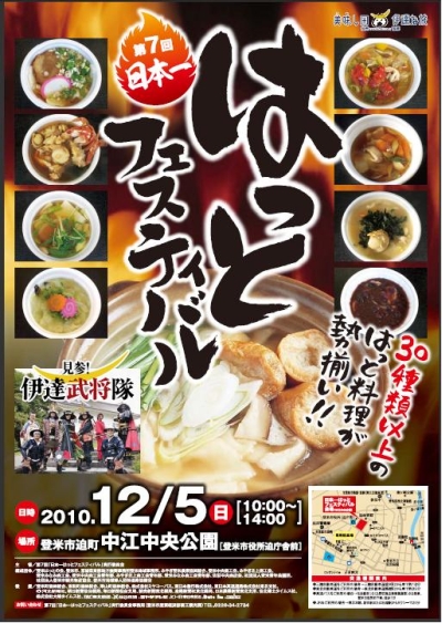 本日第7回日本一はっとフェスティバルにむすび丸出陣!