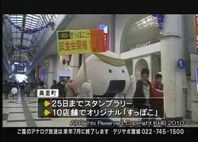 12/5、すっぽこ汁のPRに出陣したむすび丸をまとめてみた。