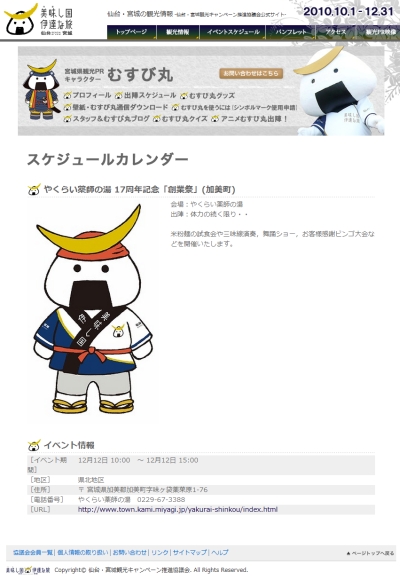 本日「やくらい薬師の湯17周年記念「創業祭」」にむすび丸出陣