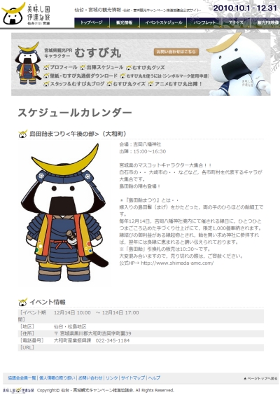 本日むすび丸が島田飴まつりに出陣!他の宮城のキャラも。