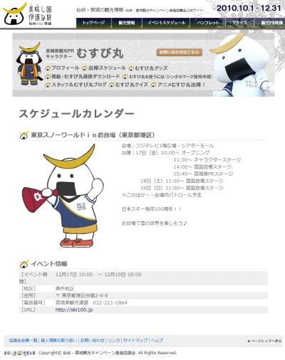 東京スノーワールドinお台場に出陣のむすび丸はスポーツ