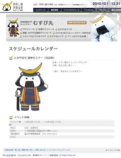本日11~15時むすび丸が富谷ジャスコで開催の健幸セミナーに