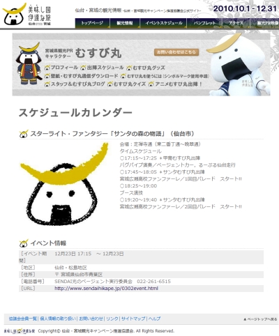 明日スターライト・ファンタジー「サンタの森の物語」にむすび丸