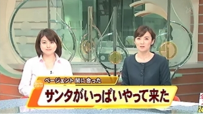 12/23の仙台放送ニュースにむすび丸サンタがチラッと映る!