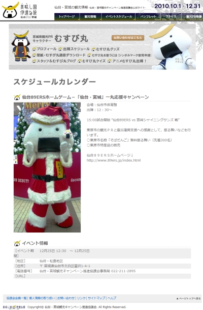本日12時半頃、むすび丸サンタが仙台市体育館へ出陣♪