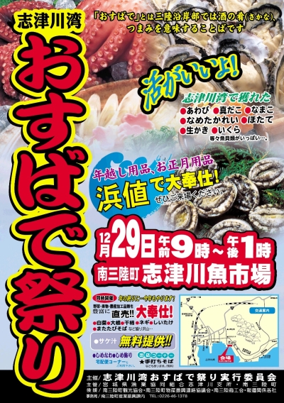 本日第20回南三陸志津川湾おすばで祭りにむすび丸出陣♪