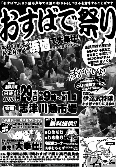 本日第20回南三陸志津川湾おすばで祭りにむすび丸出陣♪