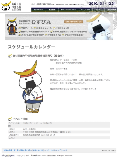 本日11時、むすび丸が食材王国みやぎ地産地消市場初売りに出陣