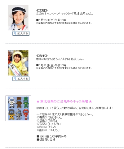 本日10時そごう川口店の東北物産展イベントにむすび丸らが出陣