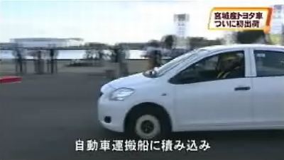 仙台放送の宮城産自動車初出荷のニュースにむすび丸がチラッと