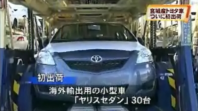 仙台放送の宮城産自動車初出荷のニュースにむすび丸がチラッと
