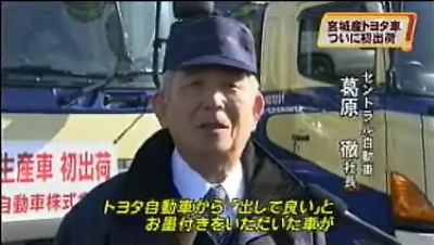 仙台放送の宮城産自動車初出荷のニュースにむすび丸がチラッと